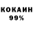 КОКАИН 98% Alan Umkeev